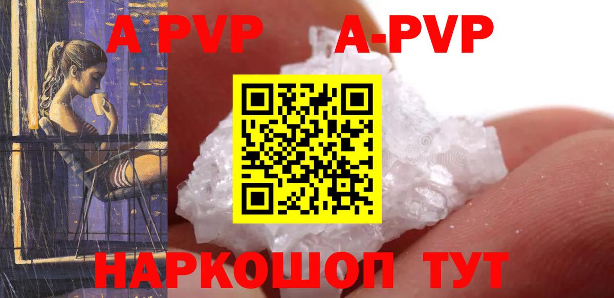 Alpha PVP кристаллы Камышин
