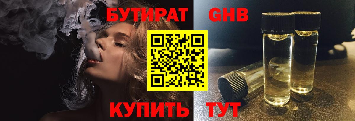БУТИРАТ 99% Камышин