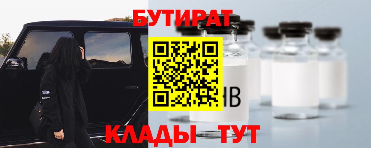 Камышин  БУТИРАТ бутандиол  Вход с VPN 