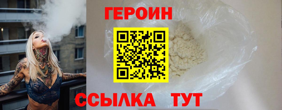 Камышин  Героин  Вход с VPN  Героин герыч 