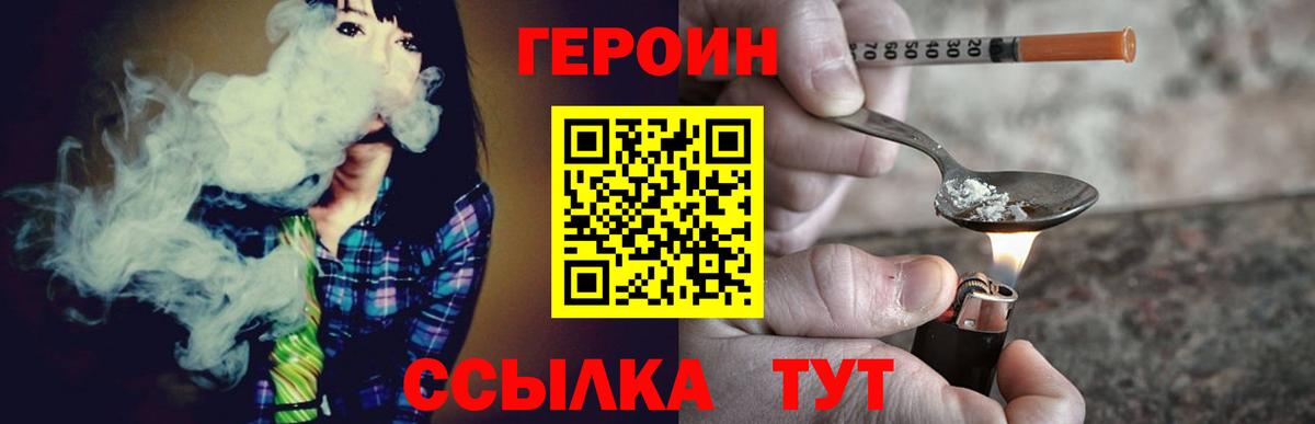 Героин хмурый Камышин