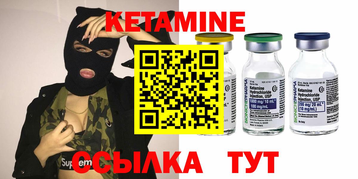 Кетамин ketamine Камышин
