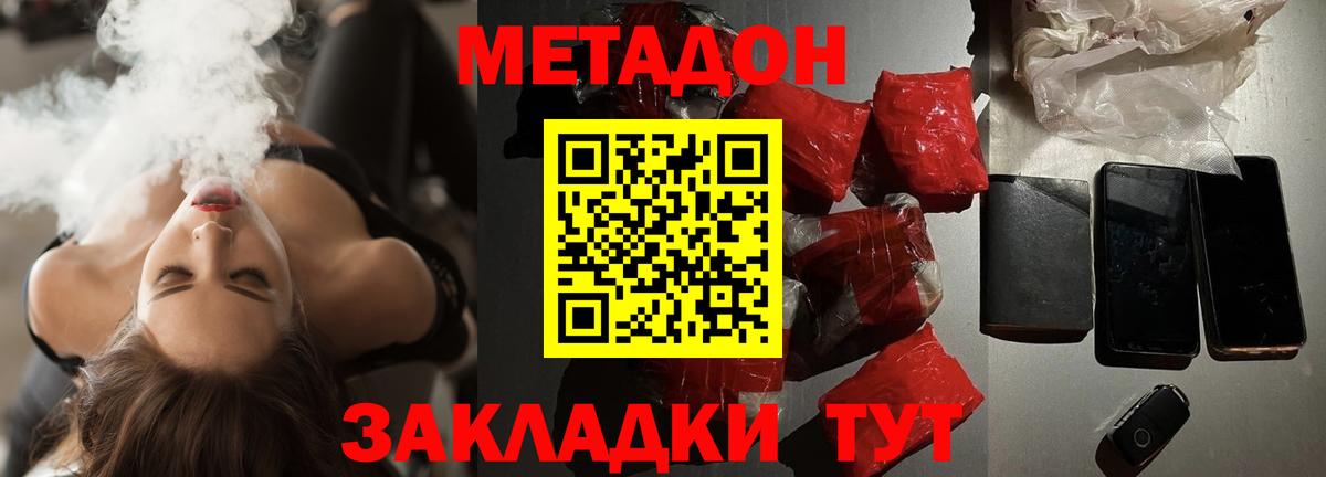 Метадон мёд  Вход с VPN  Метадон methadone  Камышин 