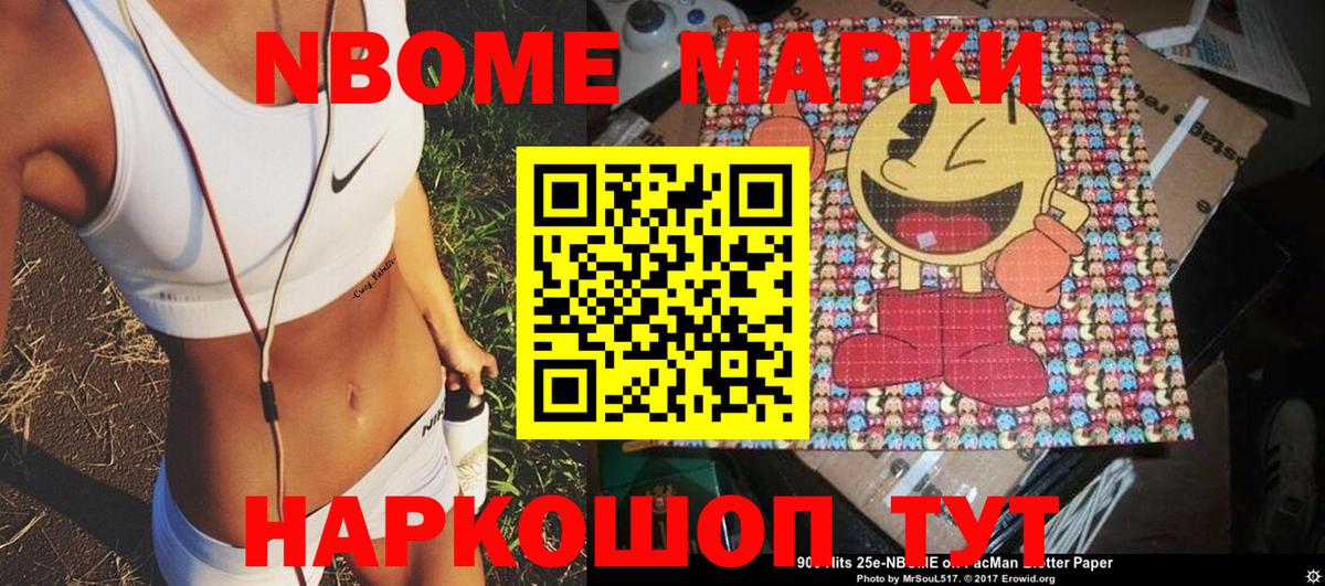 Марки NBOMe  Марки N-bome 1,5мг  Марки N-bome 1,5мг  закладка  Камышин  Вход с VPN 